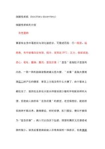 细菌性痢疾