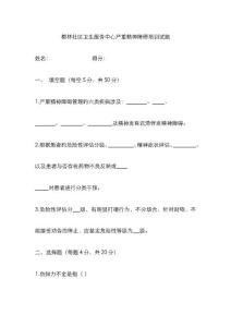 严重精神障碍试题