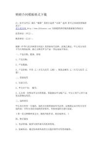 购销合同模板格式下载