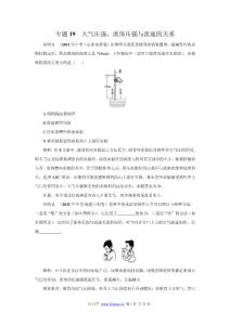 51ziXue.cn【精校+詳解】2011年全國中考物理試題分類匯編 專題19 大氣壓強、流體壓強與流速的關系