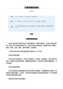 小腹疼痛的缘由（实用应用文）