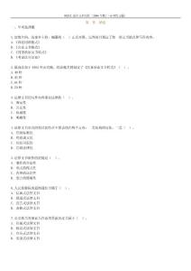 2011年自學考試重點資料法律文書寫作0101