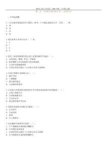 2011年自學考試重點資料法律文書寫作0201