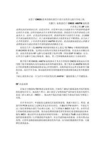 用基于CMOS技術的接收器芯片設計高性價比的汽車收音機