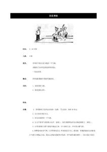 拓展游戏-袋鼠赛跑