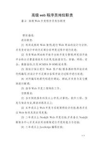 高級web程序員崗位職責