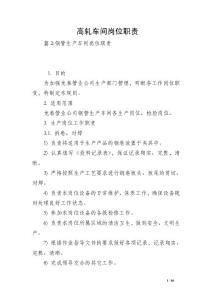 高軋車間崗位職責(zé)