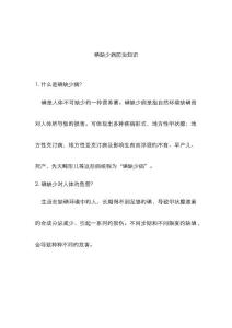 碘缺乏知识