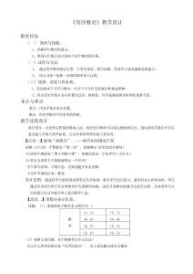 有序数对教学设计