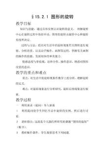 图形的旋转（教学设计