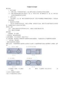 平面图形与空间图形