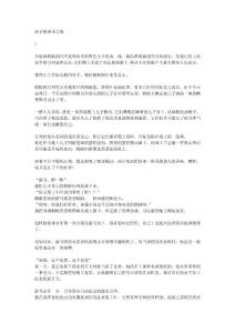 乙一 - 孩子的畫未完成