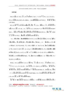 2005年考研日语真题假名注音版