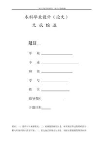 文献综述样张