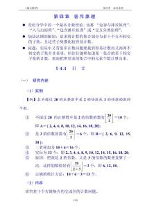 組合數學講義 4章 容斥原理
