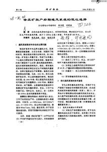 徐莊礦投產(chǎn)后期通風(fēng)系統(tǒng)的優(yōu)化選擇