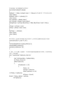 C_C++语言程序设计笔试面试题30