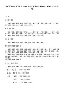 防食物中毒