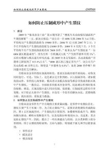 粉末冶金中如何防止壓制成形中產(chǎn)生裂紋