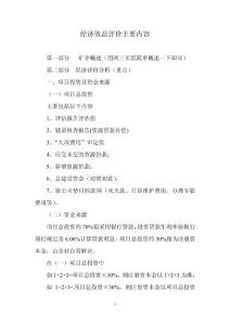 經(jīng)濟(jì)效益評(píng)價(jià)內(nèi)容
