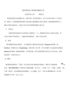 弧齿锥齿轮主要参数的测绘计算