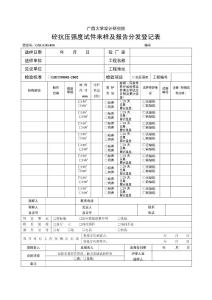 來樣及報告分發登記（新2010）