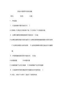 食物中毒试题