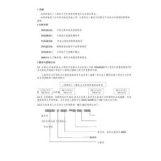aqs338-2008項目設計文件資料管理規定