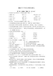 2012年中考語文模擬試題七