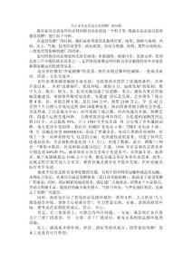 工厂论文-关于家乡是否适合见发酵厂的分析