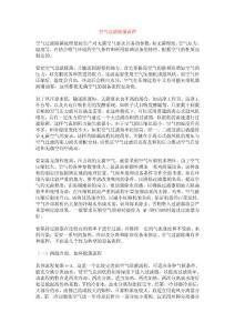 空气过滤除菌流程