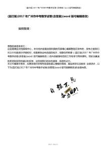2017年廣州市中考數學試卷(含答案)(K12教育文檔)