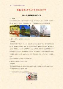 2018-2019學(xué)年新疆兵團(tuán)第二師華山中學(xué)高一下學(xué)期期中考試歷史試卷(解析版)