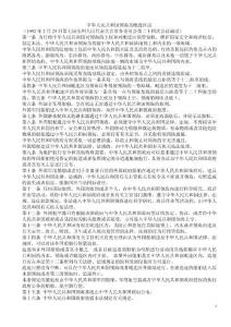 國家海洋局招聘相關法律法規