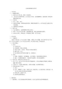 六級音頻講解大綱