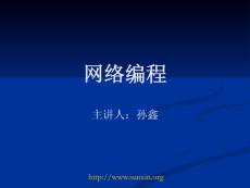 网络编程