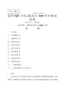 qc提高天160井區(qū)抽油泵效