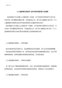 小儿湿疹膏怎样选择 如何有效的预防婴儿的湿疹
