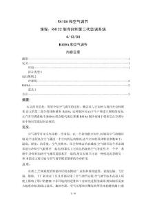 rh122制冷劑和第二代空調系統