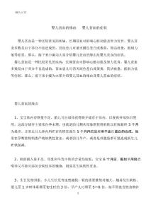 婴儿贫血的原因   婴儿贫血的症状