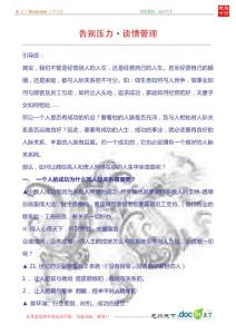 告别压力、谈情管理