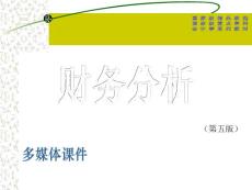 《财务分析》课程教学课件 第十章 企业偿债能力分析(44P)