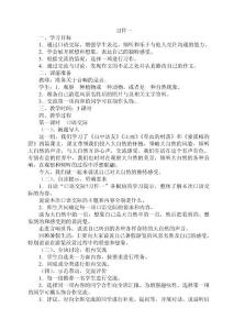 六年级上册作文教案