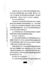 商業銀行績效評價8