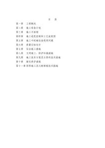 園林綠化施工組織方案