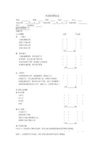 失语症筛查表