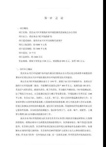 辦公用房工程可行性研究報告