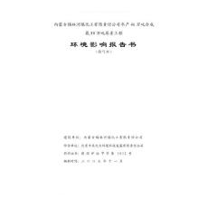 年产46万吨合成氨80万吨尿素工程环境影响报告书