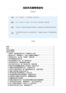 闷闷不乐解释带造句（造句范文）