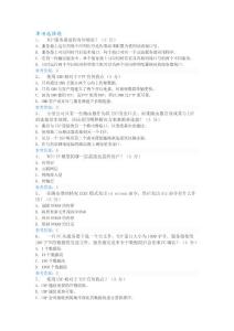 計算機網(wǎng)絡(luò)基礎(chǔ)(2017年中華石油大學(xué)繼續(xù)教育試題和答案)